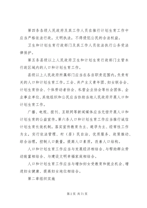 广西壮族自治区人口与计划生育条例[最终版].docx