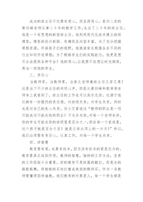 班主任教育心得体会.docx