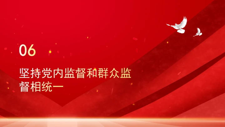深刻把握重要领导关于党的建设的重要思想的系统的科学方法论ppt课件