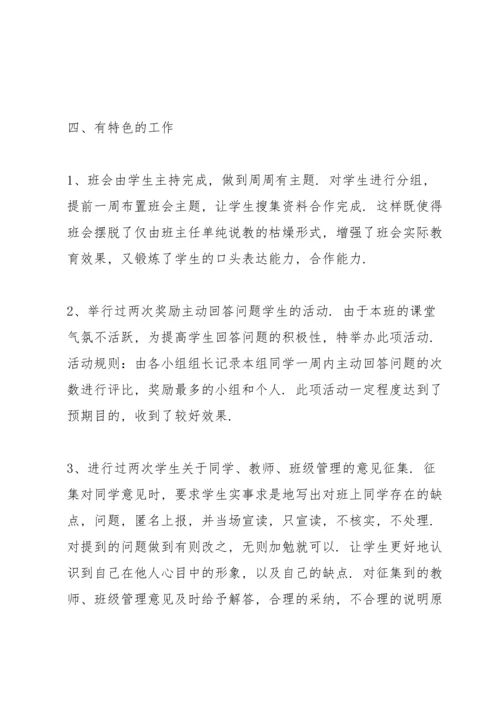 初中七年级班主任工作总结10篇.docx