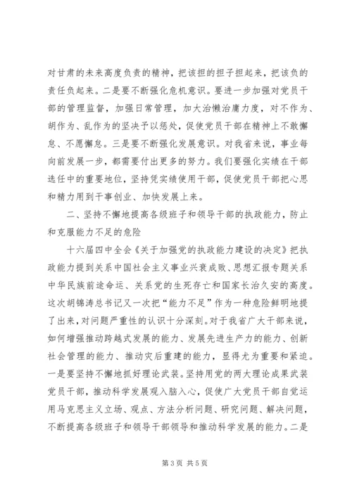 以强烈的忧患意识加强党的自身建设.docx