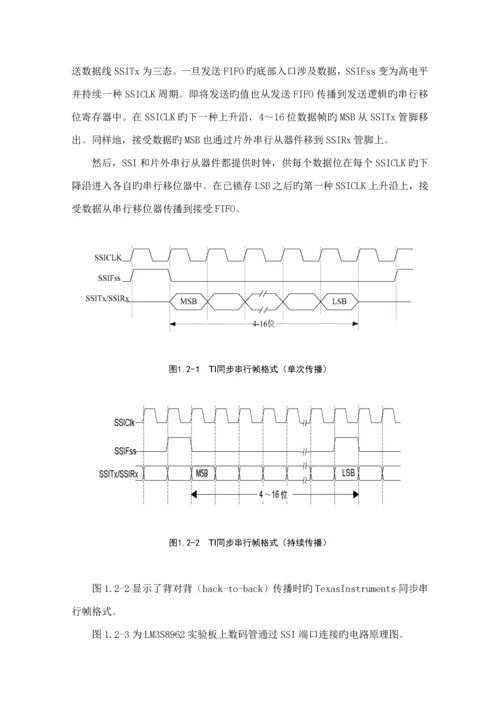 智能家居控制基础系统优质课程设计基础报告.docx