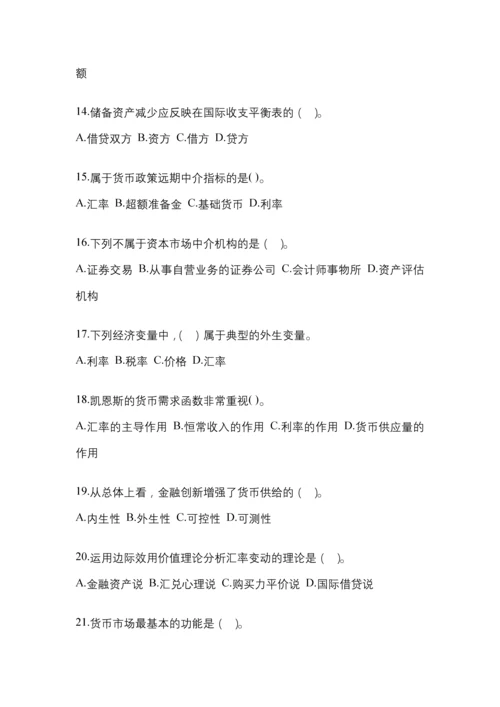 2023年贵州省电大金融学(原货币银行学)模拟考试及答案.docx