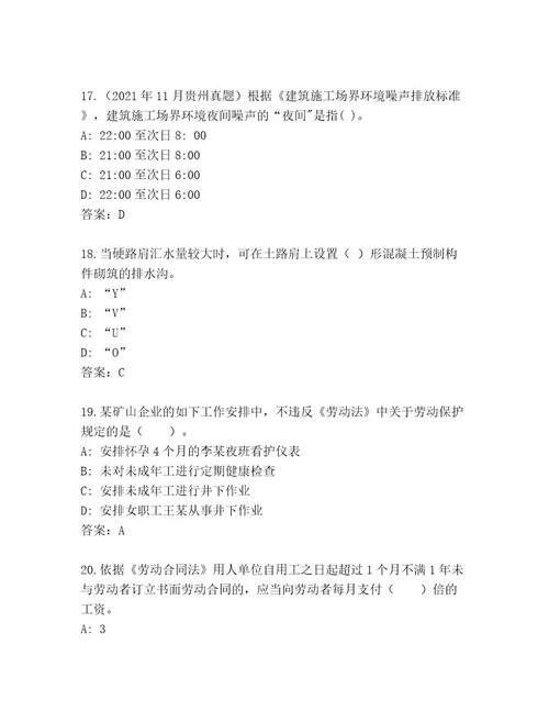 最全国家二级建造师考试大全及参考答案（最新）