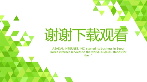 绿色智慧医疗信息化建设工作总结PPT