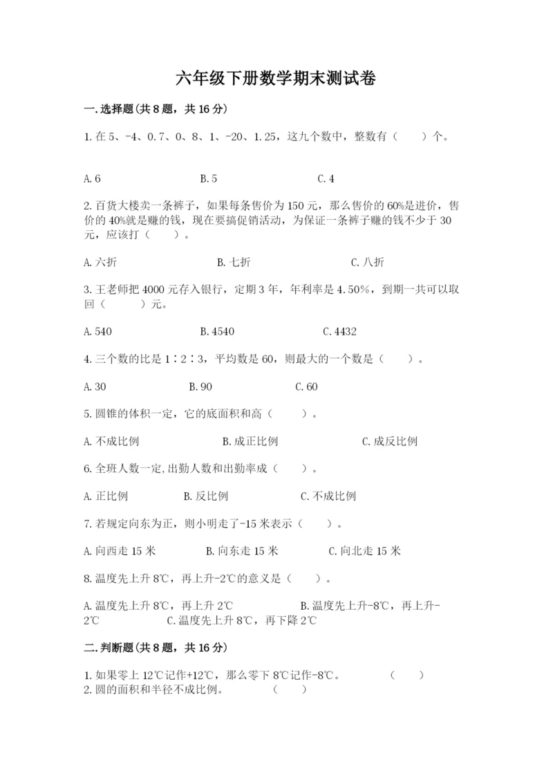 六年级下册数学期末测试卷附答案（a卷）.docx