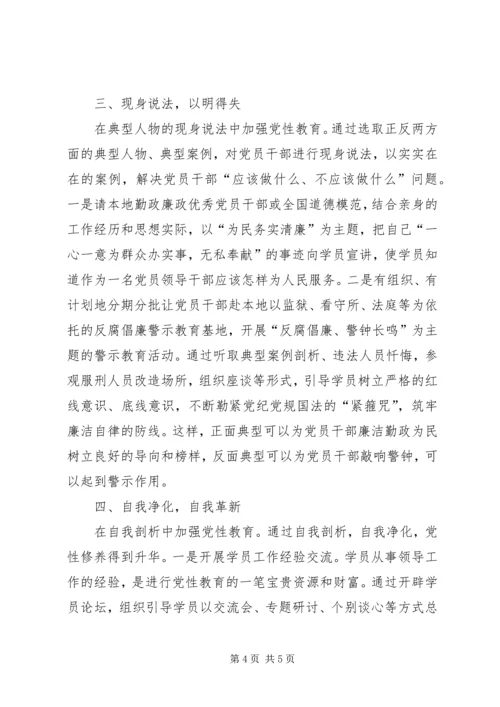 浅论新时期党校如何加强党性教育 (3).docx