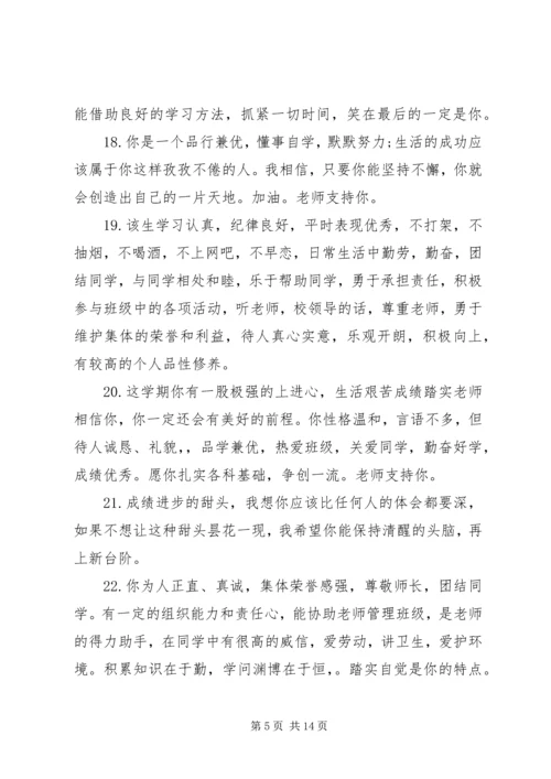 初中生毕业老师评语.docx