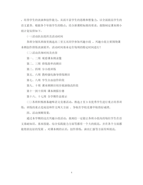 精编之小学课本剧教学工作计划范文.docx