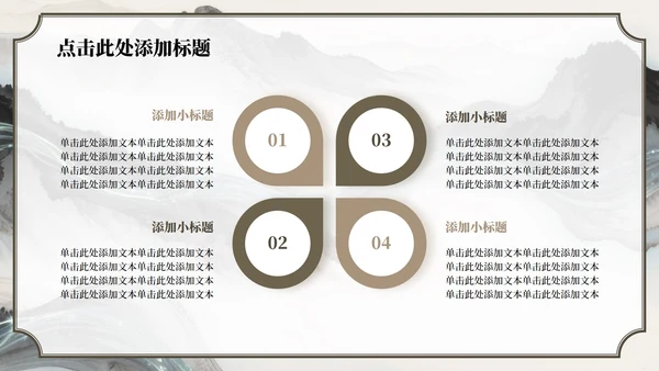 棕色山水中国风长恨歌教学课件PPT模板