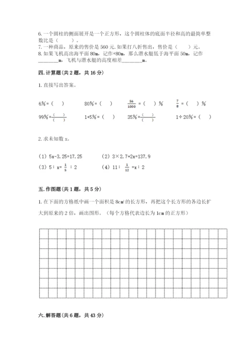 北师大版小学六年级下册数学期末综合素养测试卷参考答案.docx