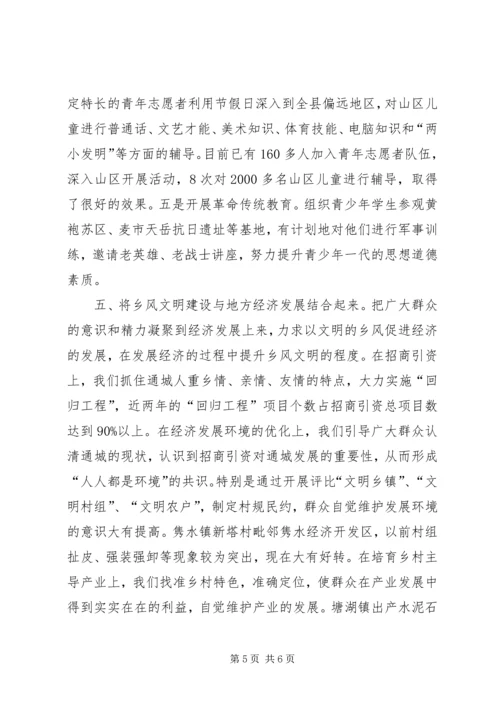 县关于新农村建设推进乡风文明的经验材料 (4).docx