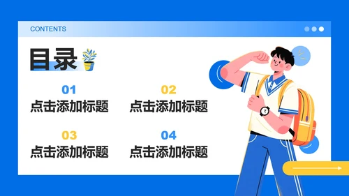 蓝黄色插画风大学班长竞选演讲自我介绍PPT模板