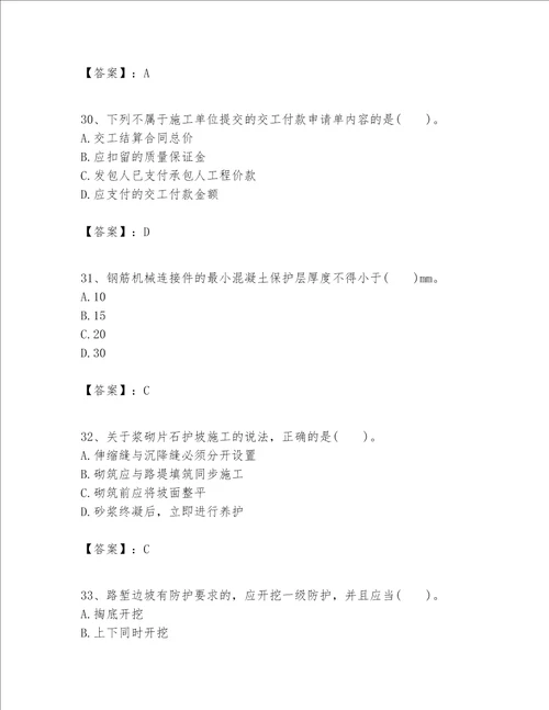 一级建造师之一建公路工程实务题库精品各地真题