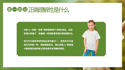 关爱女童预防性侵性守护花蕾计划性安全教育PPT课件