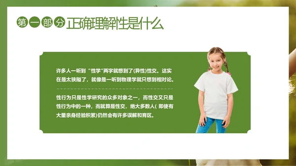 关爱女童预防性侵性守护花蕾计划性安全教育PPT课件