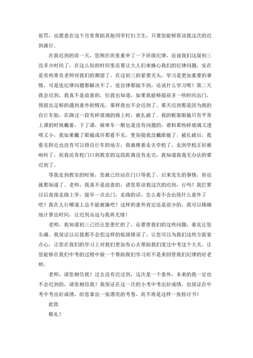 初三学生检讨书汇总九篇.docx