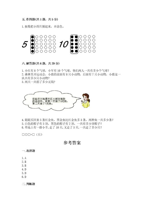 2022小学一年级上册数学期末测试卷含答案（满分必刷）