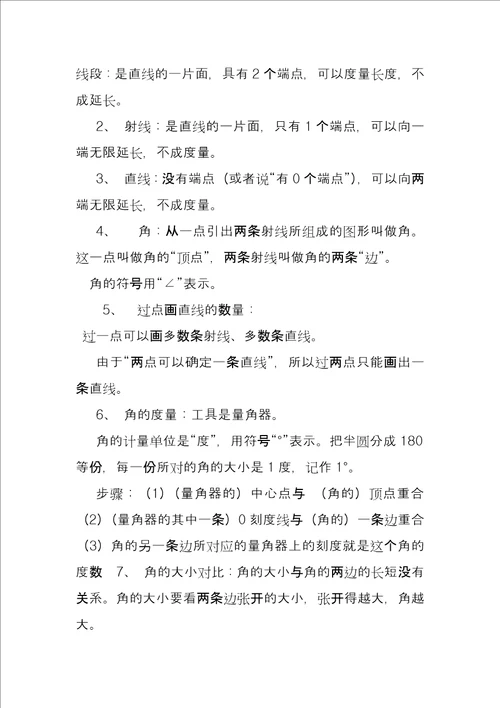 人教四上数学,总复习提纲资料