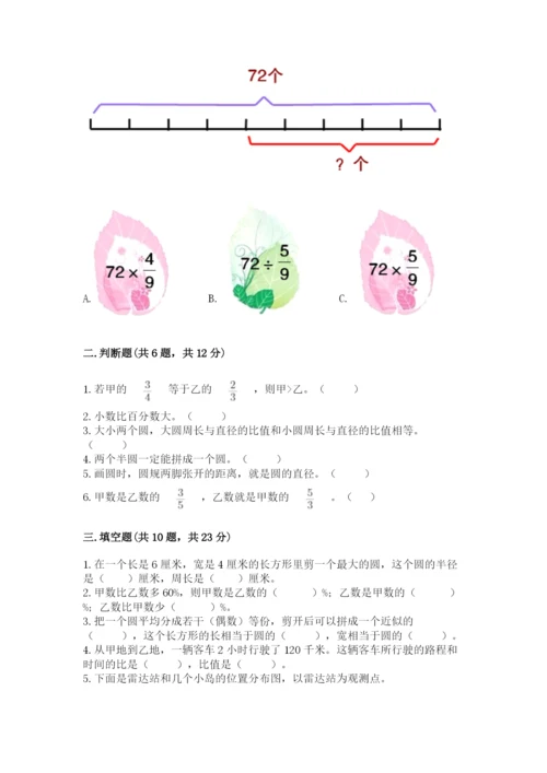 2022六年级上册数学期末考试试卷带答案（最新）.docx
