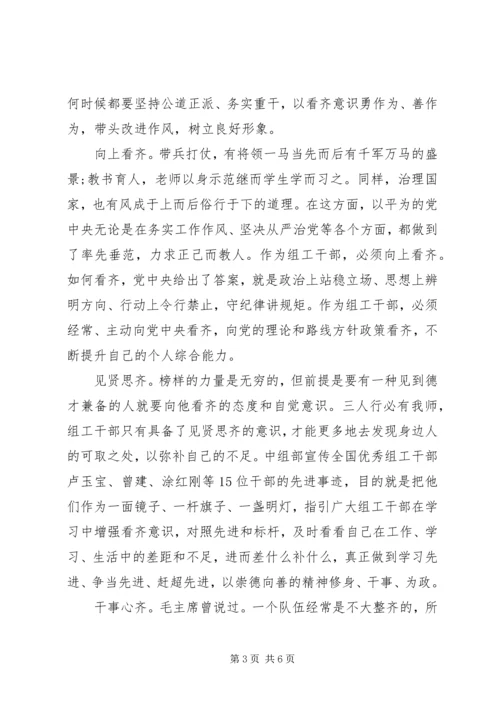 增强看齐意识用系列讲话武装头脑发言稿优秀范文.docx