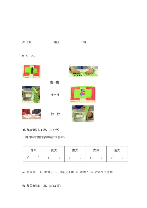 教科版科学二年级上册《期末测试卷》最新.docx