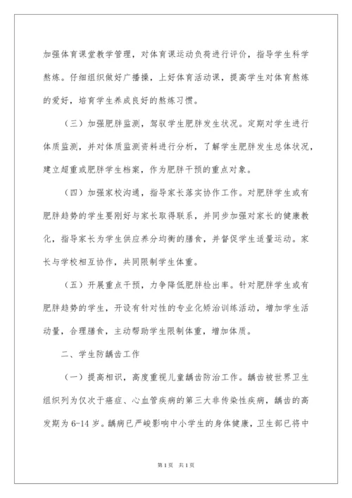 2022学校慢性病防控工作计划.docx