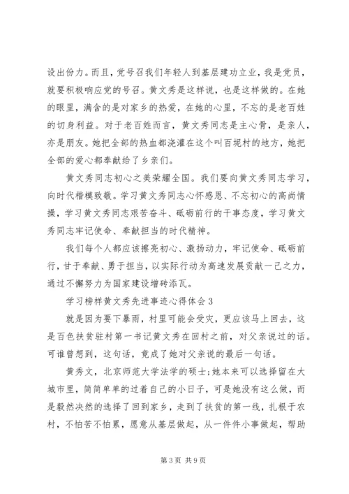 学习榜样黄文秀先进事迹心得体会5篇.docx