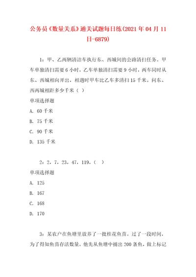 公务员数量关系通关试题每日练2021年04月11日6879