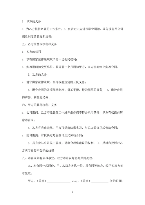 实习期劳动合同协议书