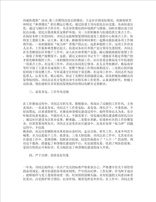 学校对教师的工作鉴定意见2022年对教师工作表现的鉴定评语精选17篇