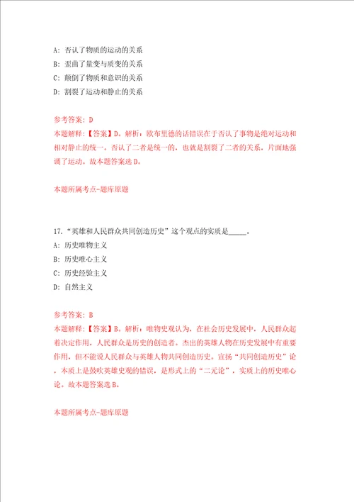 安徽省庐江县发改委面向部分高校引进7名人才模拟试卷附答案解析第6卷