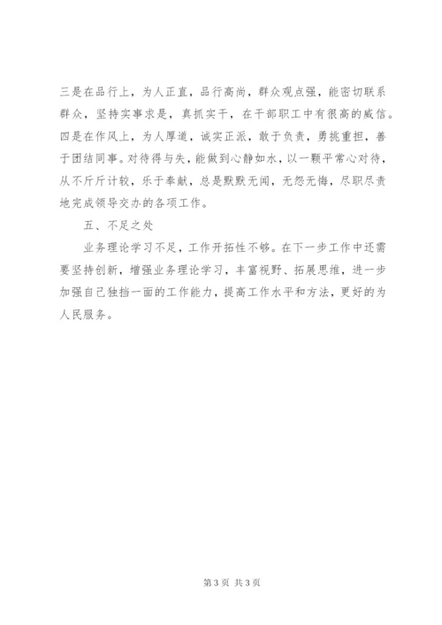 国有企业干部同志现实表现材料.docx