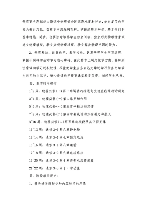 2022高三物理老师教学工作计划合集高三物理教学工作计划