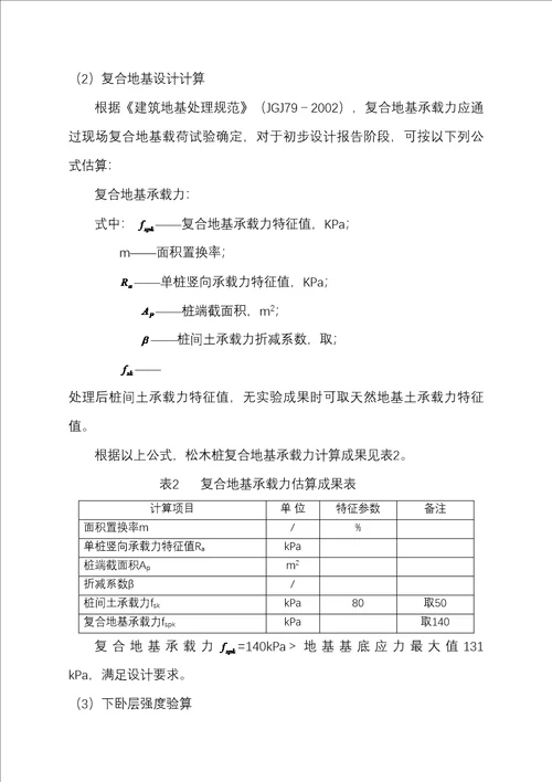 软弱地基的松木桩处理