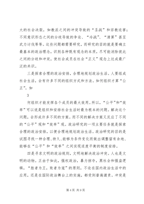 政治学学习心得体会.docx