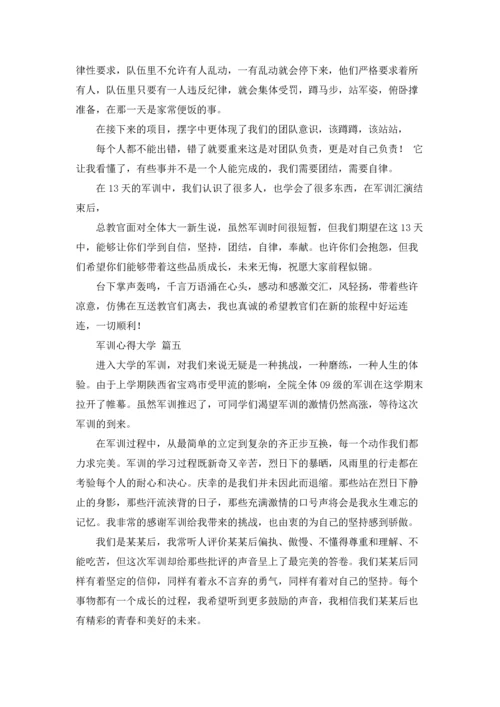 军训心得大学优秀7篇.docx