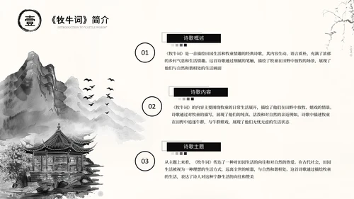 黑色古风诗词朗诵大赛通用PPT模板
