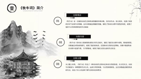 黑色古风诗词朗诵大赛通用PPT模板