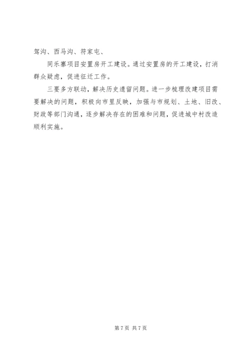 城中村改造工作的调研报告.docx