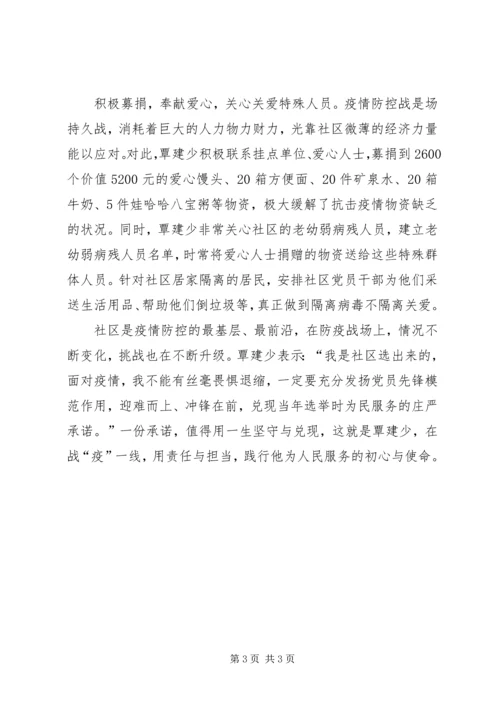 社区党支部书记疫情防控阻击战先进事迹材料.docx