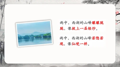 17古诗三首饮湖上初晴后雨 课件