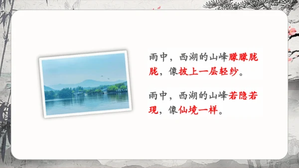 17古诗三首饮湖上初晴后雨 课件