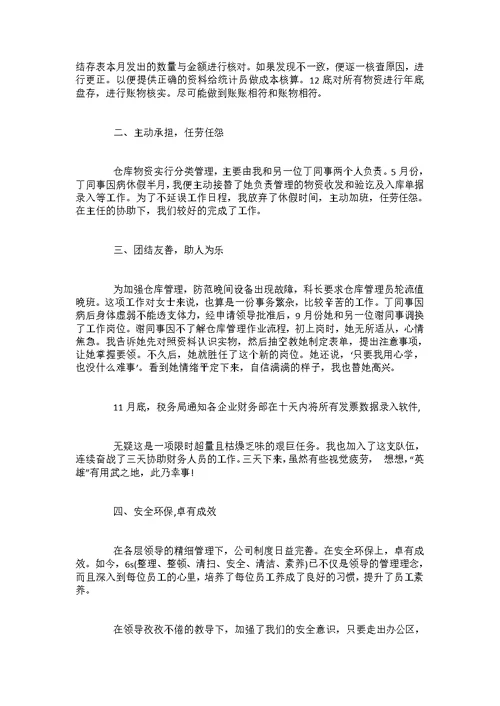 仓库管理个人工作总结