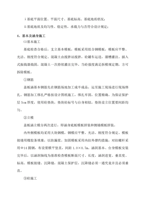 K涵洞首件综合施工总结.docx