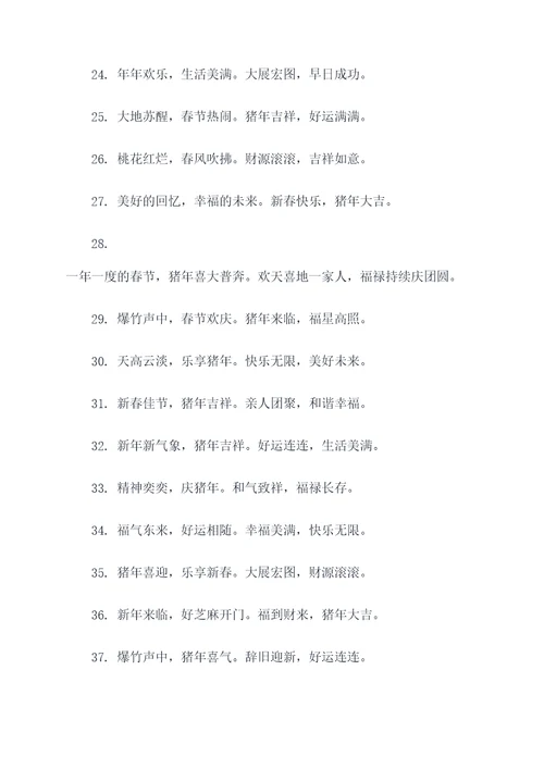 2019猪年服装春联