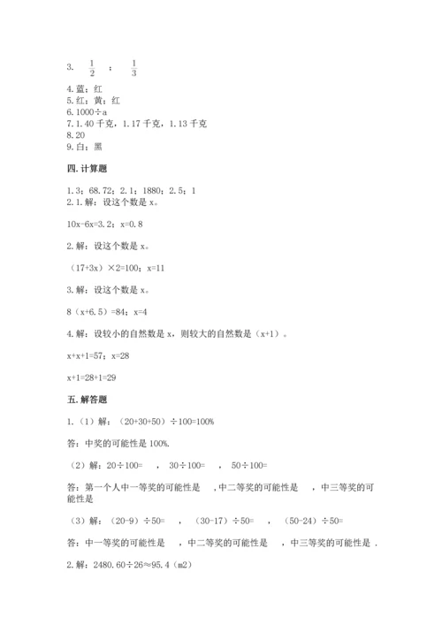 人教版五年级上册数学期末测试卷精品【a卷】.docx
