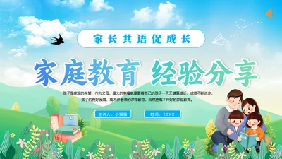 家庭教育经验分享郊外的春天通用PPT模板