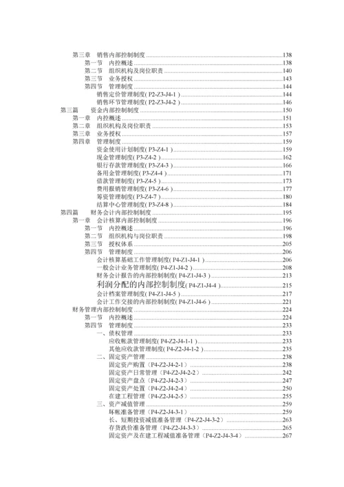 企业内部控制制度(doc 436页).docx