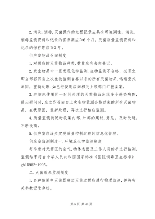 供应室工作手册内容.docx